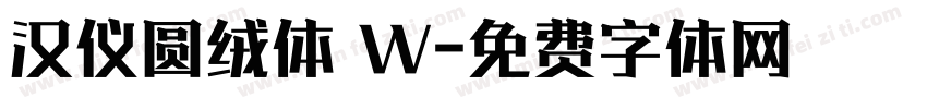 汉仪圆绒体 W字体转换